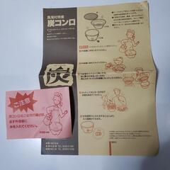 炭火コンロ 新品・未使用の画像