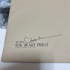 中島潔アートプリント
の画像