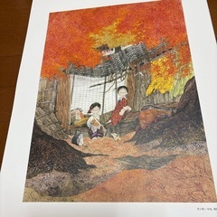 中島潔アートプリント
の画像