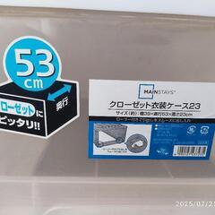 衣装ケースの画像
