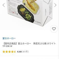未使用　天ぷら鍋　ホーローの画像