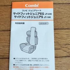 【決まりました】コンビ ジュニアシートの画像