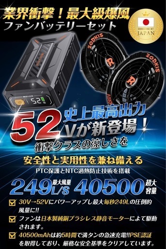 新品　業界最強52V 40500mAh ファンバッテリーセット 作業服 熱中症対策 空調服ファンバッテリー 大容量