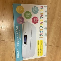 ベビースケール
