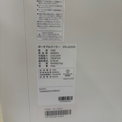 【ポータブルクーラー】【アイリスオーヤマ】クリーニング済み【管理番号12107】野の画像