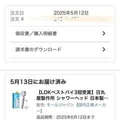 塩素除去シャワーヘッド日本製の画像