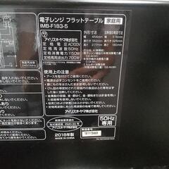 美品 アイリスオーヤマ フラット電子レンジ 2018年製造の画像