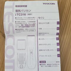 バリカン　テレコム　日本製　中古の画像