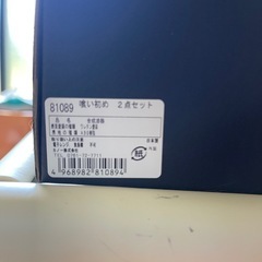 お食い初め食器 新品の画像