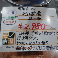 昭和カートン 地球儀 26-GF 美品【モノ市場東海店】141の画像