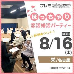 ⭐現在21名⭐❤️名古屋❤️ぽっちゃり恋活婚活パーティー《MAX...