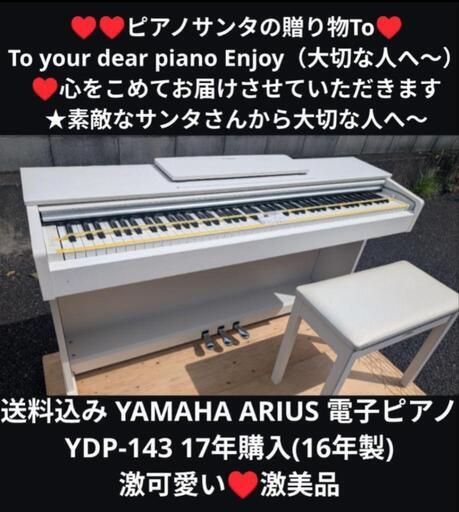 送料込み YAMAHA 激可愛い♥ 電子ピアノ YDP-163WA 17年購入 2025年最新】