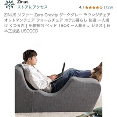 1人ソファ、ジヌスソファの画像