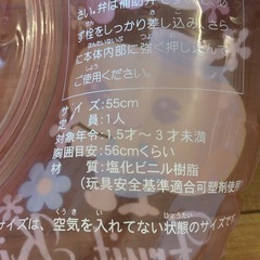 足入れ付き　子供用　浮き輪　うきわ　55cm　1.5歳-3歳用の画像