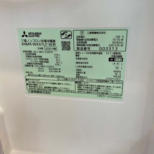 7/26値下げしました！?人気?2020年製 MITSUBISHI 470L冷蔵庫 MR-WX47LF-W 自動製氷 両開き ファミリ