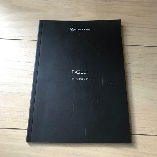 レクサス　RX200 取り扱い説明書