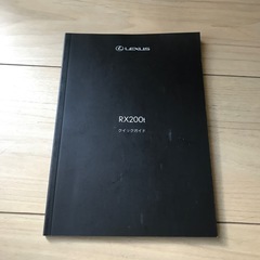 レクサス　RX200 取り扱い説明書の画像