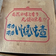 石焼き芋壺の画像