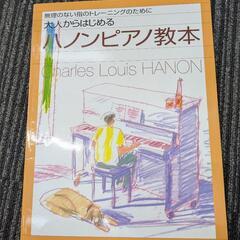 ピアノ教本とか４冊セットでの画像