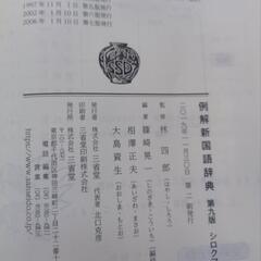 例解 新国語辞典 第九版シロクマ版 三省堂の画像