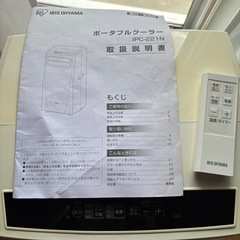 【取引中】ポータブルクーラーの画像