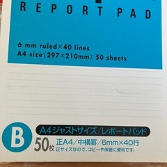 使いかけですが、、レポートパッドの画像