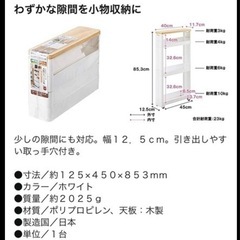 不動技研 スマートワゴンFit ホワイト 隙間ラック 隙間収納の画像