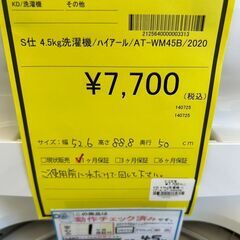 【広島石内店】ジモティｰ割あり！！ﾊｲｱ-ﾙ/4.5kg洗濯機/2020/クリーニング済みHG-6469の画像