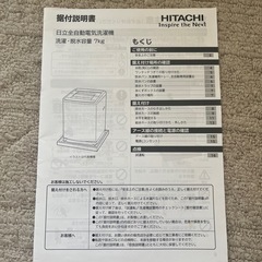 HITACHI 日立全自動電気洗濯機の画像