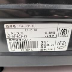 LPガスコンロ（ぐるりんぱ）の画像