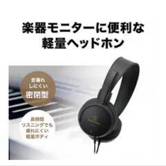 オーディオテクニカ audio-technica 楽器用 モニターヘッドホン ATH-EP100
の画像