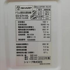 ☆ドリーム荒牧店☆ジモティー割引有☆ SHARP 7.0kg/3.5kgドラム式洗濯機 ES-S7H-WL 2023年製の画像