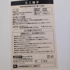ミニ椅子の画像