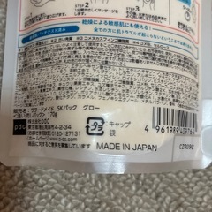 短期掲載　酒粕パック　ワフードメイド　洗い流しパックの画像