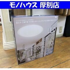 新品 LEDシーリングライト ～10畳 ヒロコーポレーション N...