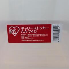 衣装ケース　キャスター付きの画像