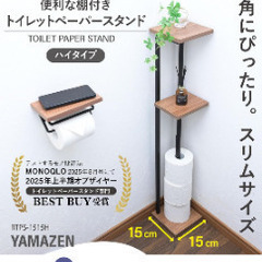 トイレットペーパースタンドの画像