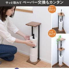 トイレットペーパースタンドの画像