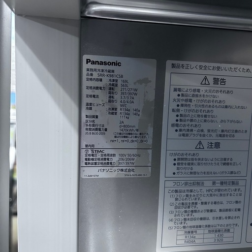 6239【程度良好】 パナソニック　業務用冷凍冷蔵庫　SRR-K981CSB　2020年製
