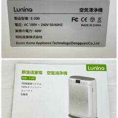 JT603 LUNINO E-200 空気清浄機 70畳対応 花粉対策 PM2.5自動検知 1台多役 脱臭 消臭 除菌 箱付き 取説付き 通電動作確認済 中古現状品 現地引き取りのみの画像