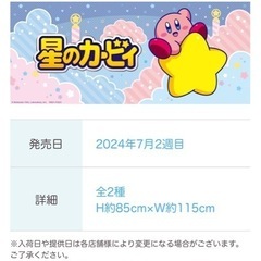 星のカービーの画像