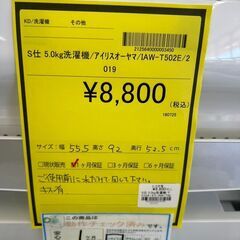 【広島石内店】ジモティｰ割あり！！ｱｲﾘｽｵｰﾔﾏ/5.0kg洗濯機/2019/クリーニング済みHG-6470の画像