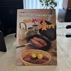 hirota製やけて焼けて(オーブン鍋)の画像