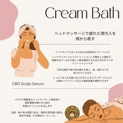 クリームバス、もう体験されましたか❓
