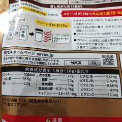ザバス💪プロテイン　リッチショコラの画像