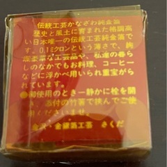 ★未使用★金箔★金沢★食用★の画像