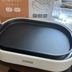 ホットプレート　2wayの画像