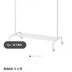 IKEA　ハンガーラックの画像