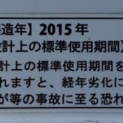 ⭐︎引取り限定⭐︎ 2015年式AQUA 洗濯機の画像