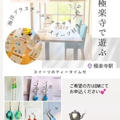 鎌倉　極楽寺でアクセサリー作りティータイム付
